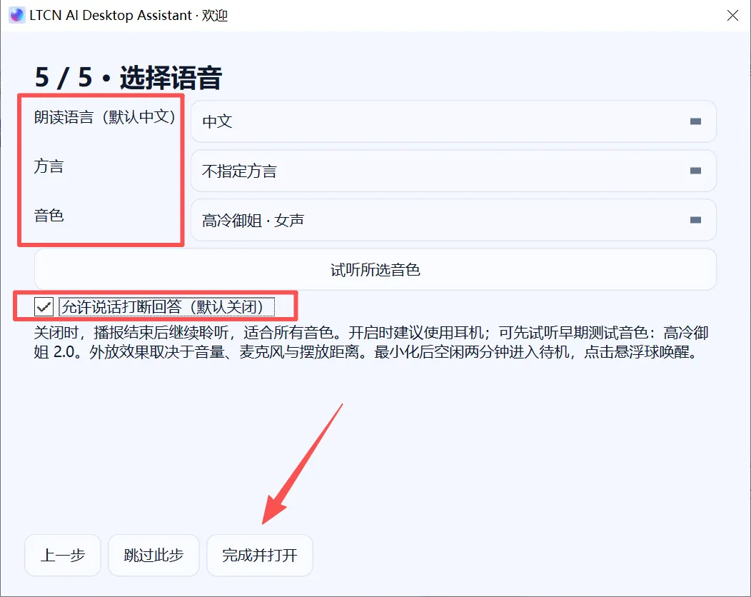 LTCN AI first-run step 5: set reading language, dialect and voice, with the allow-interruption option
