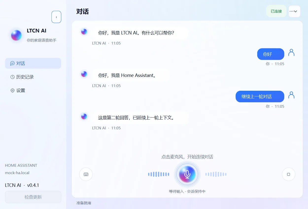 LTCN AI main window conversation page