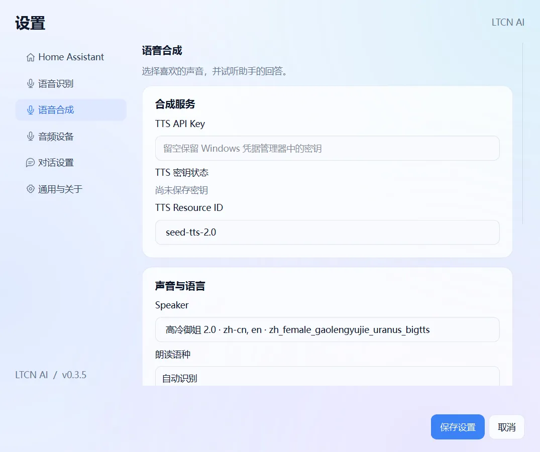 LTCN AI voice settings page