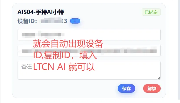 绑定成功后出现设备ID