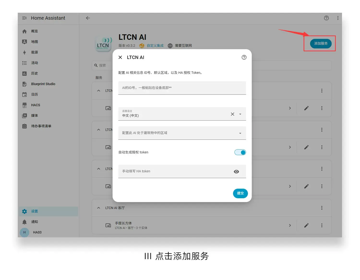 LTCN AI 页面点击添加服务并填写 AI 的 ID 号