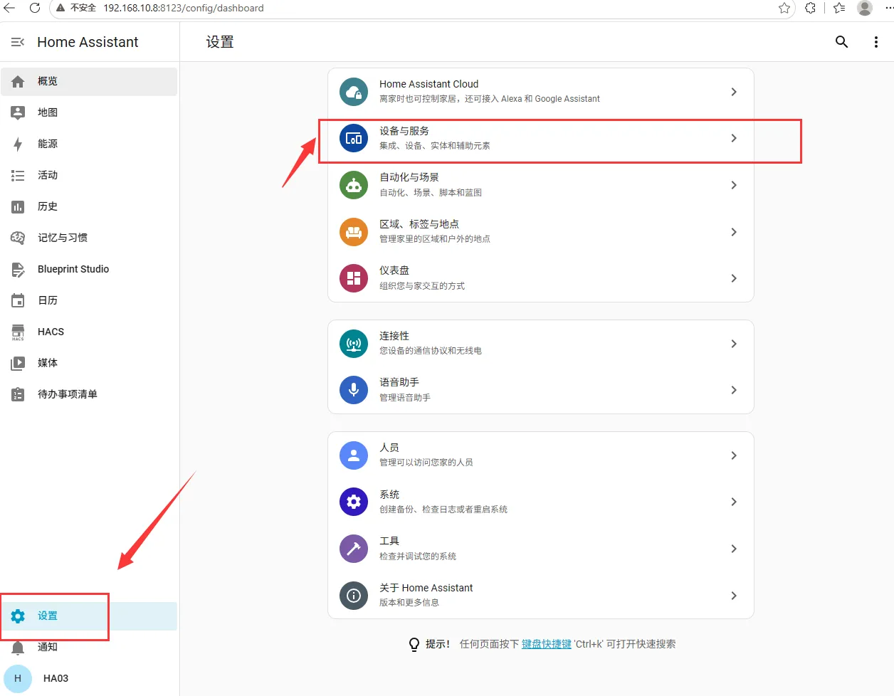 Home Assistant 设置页,红框与箭头标出「设备与服务」