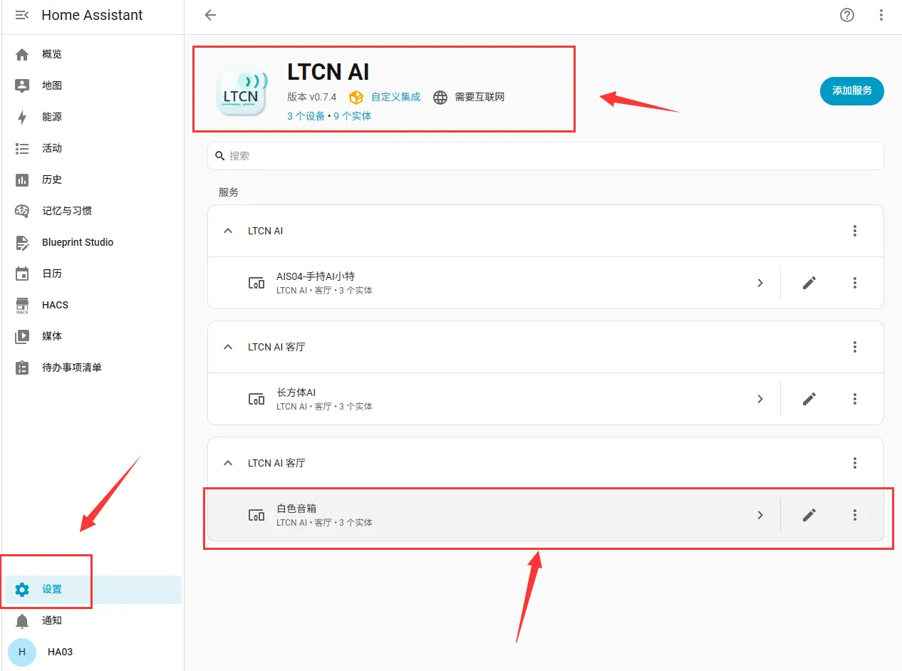 LTCN AI 集成下的设备列表,红框标出要升级的白色音箱