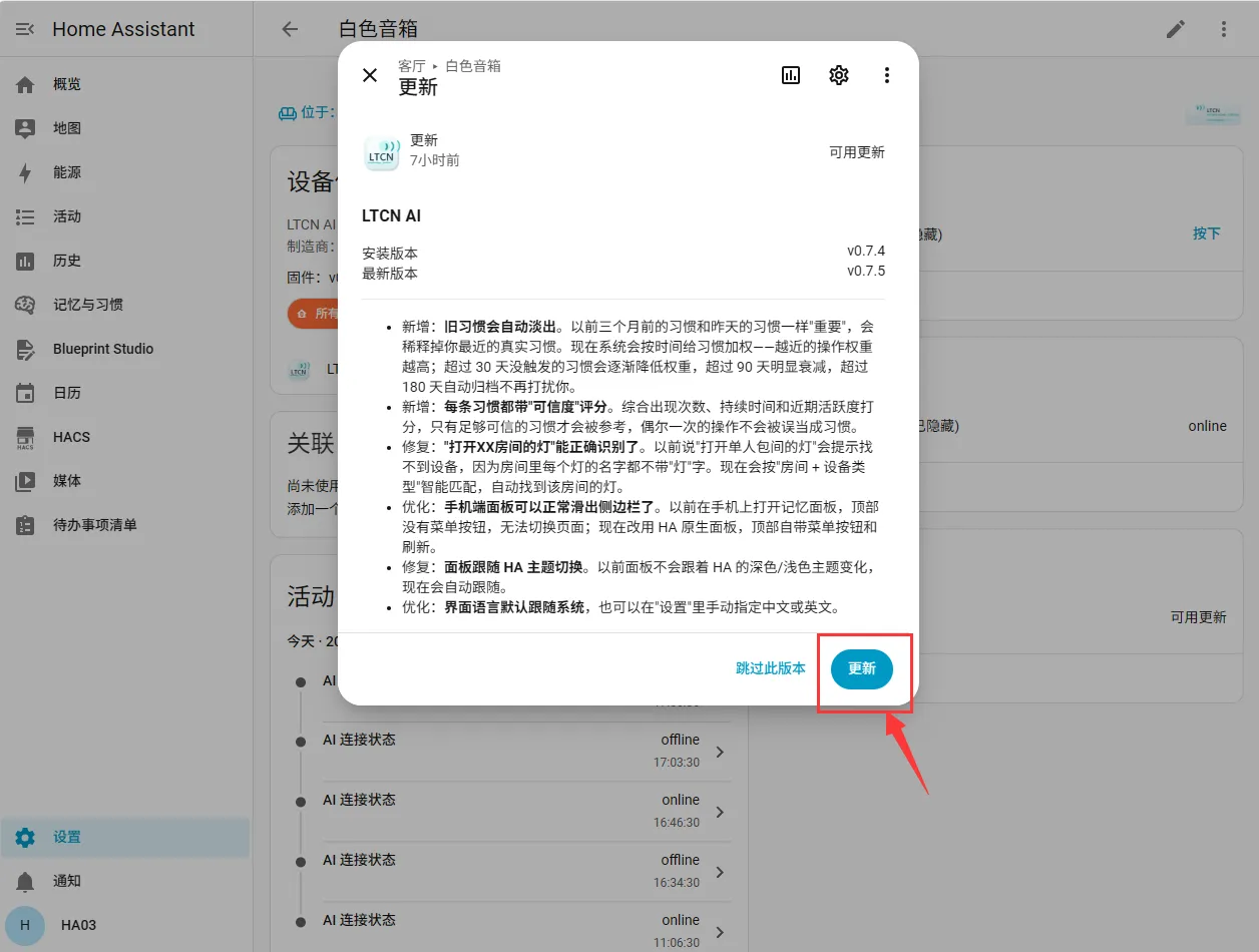 更新弹窗列出安装版本、最新版本与更新说明,右下角为「更新」按钮