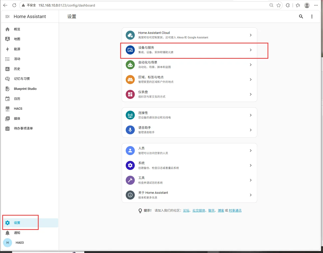 Home Assistant 设置页,红框标出「设备与服务」