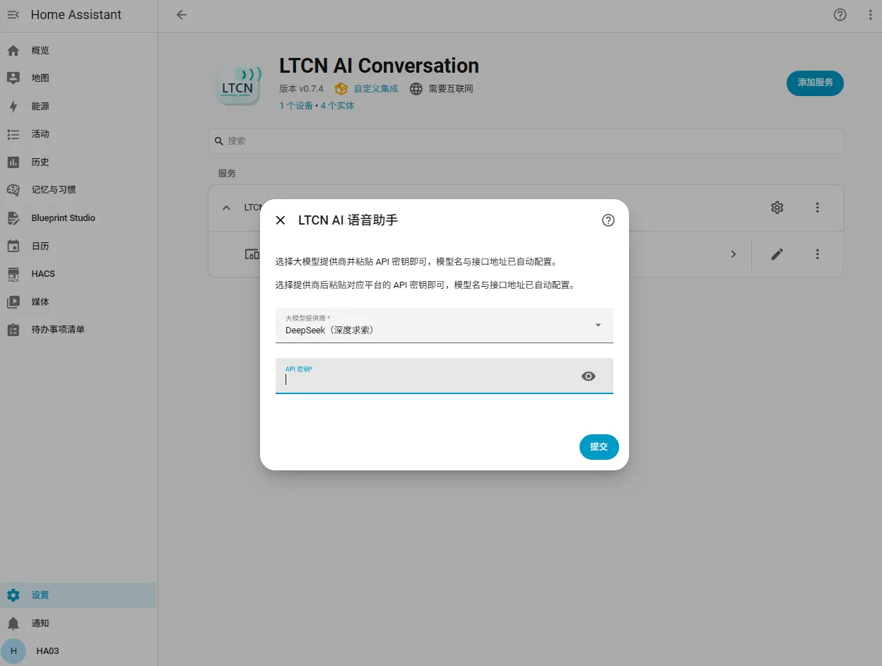 同一弹窗中已选中 DeepSeek 并填入 API 密钥
