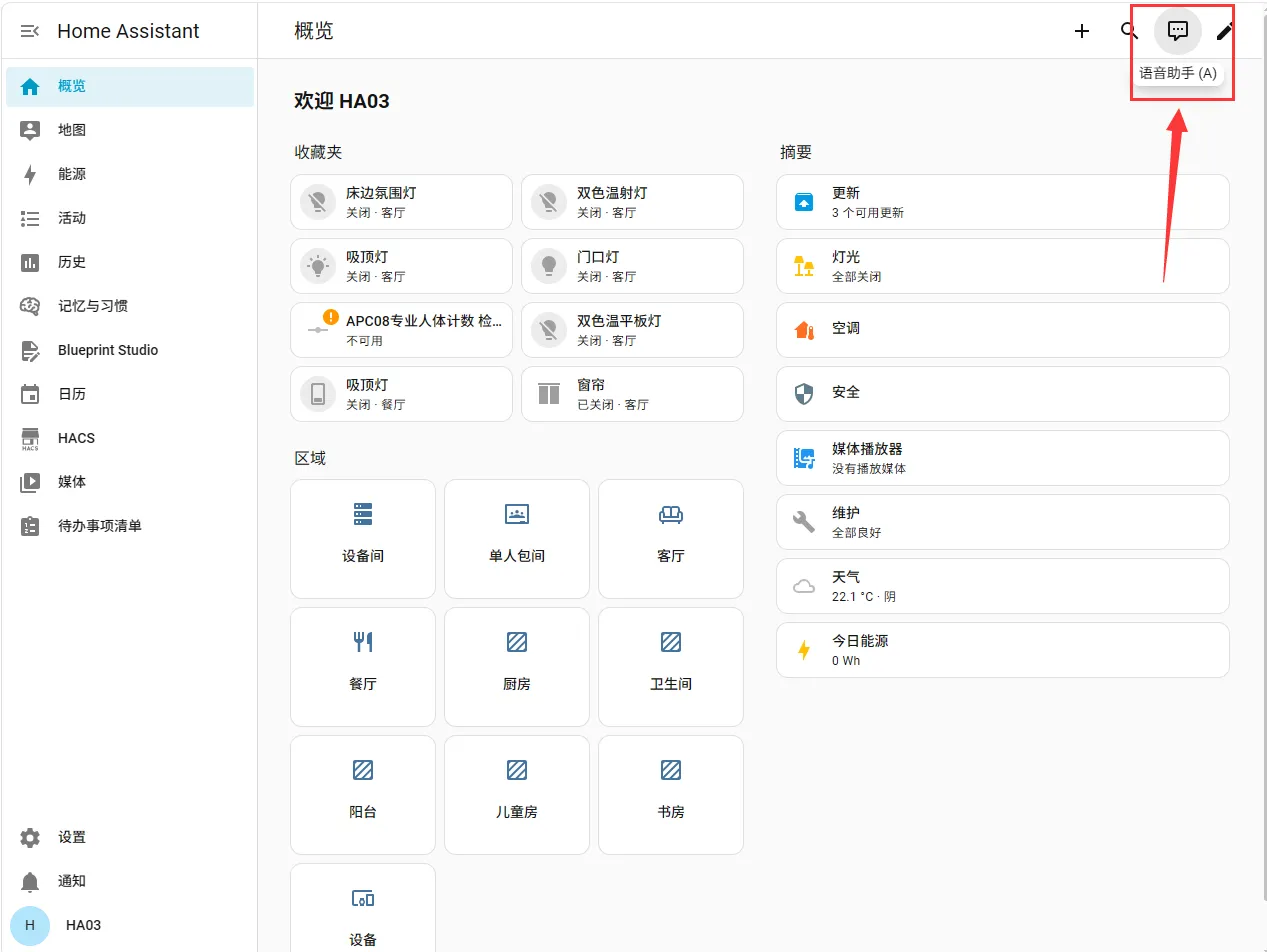 Home Assistant 概览页右上角,红框标出「语音助手」图标