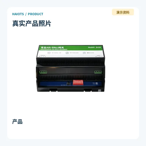 [DEMO] HA‑DALI調光プロフェッショナルゲートウェイ · DL02
