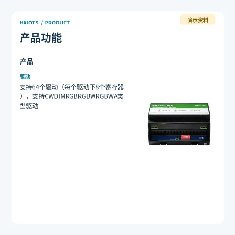 [DEMO] HA‑DALI調光プロフェッショナルゲートウェイ · DL02