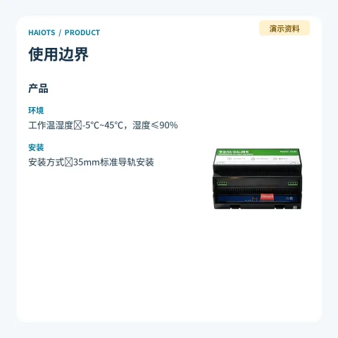 [DEMO] HA‑DALI調光プロフェッショナルゲートウェイ · DL02
