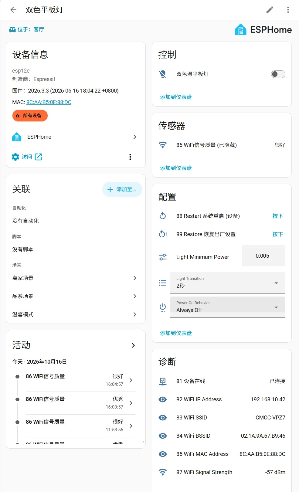 HA設定画面