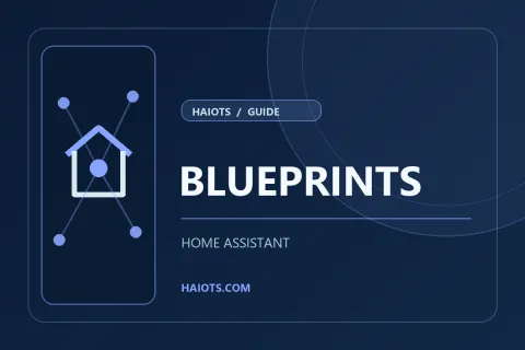 HomeAssistant 的蓝图（Blueprints）功能大白话讲解是让智能家居配置变得简单的神器