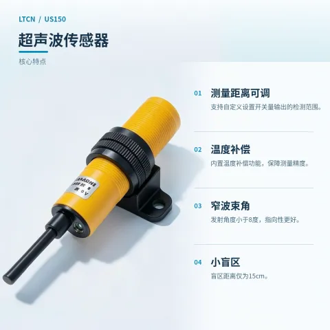 超声波传感器 · US150