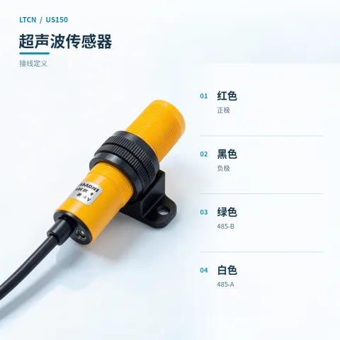 超声波传感器 · US150