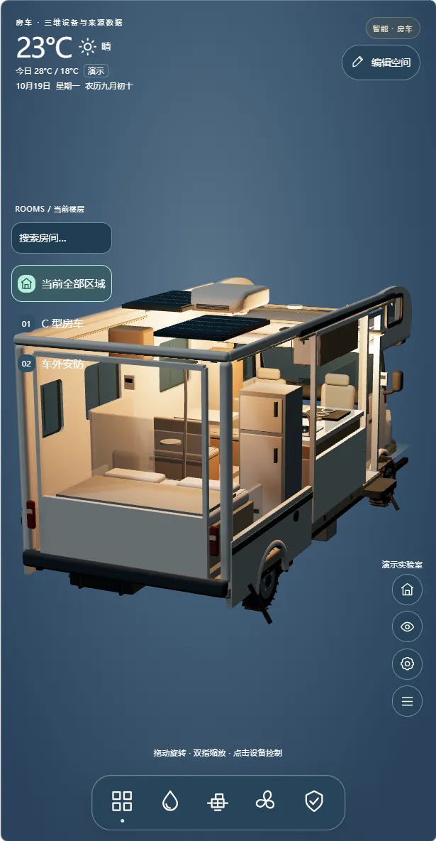手机端房车后三维视角和区域选择