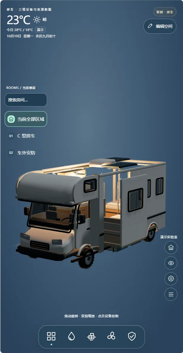 手机端房车前部三维视角和底部功能入口