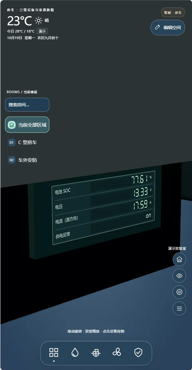 手机端生活电池 SOC、电压、电流和供电反馈界面