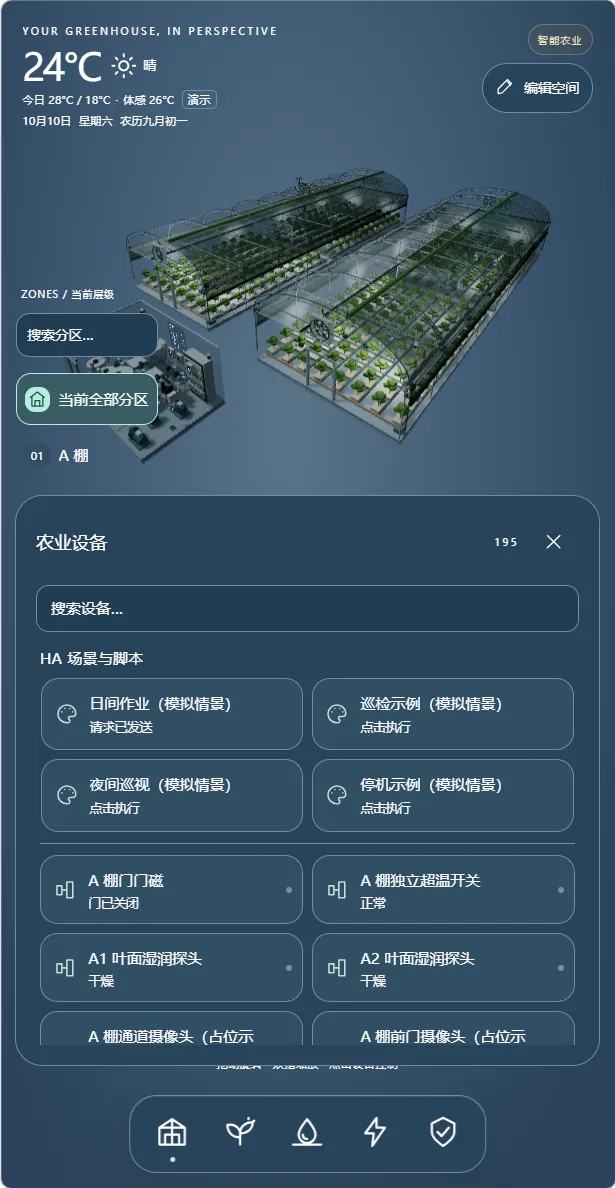 手机端农业设备面板,展示 A 棚点位、场景和状态