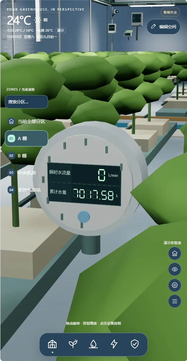 棚内灌溉水表界面展示瞬时水流量与累计水量