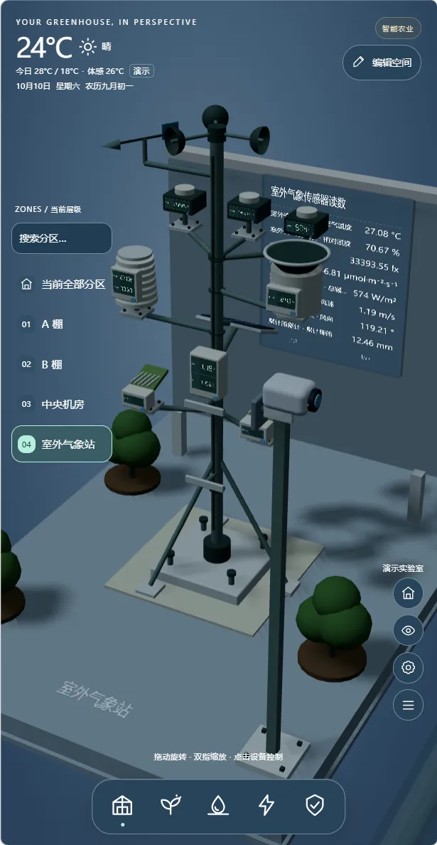 室外气象站三维界面展示风雨和环境传感器