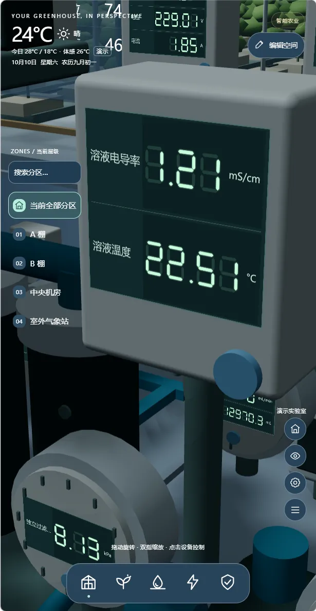营养液仪表界面展示电导率 EC 与溶液温度