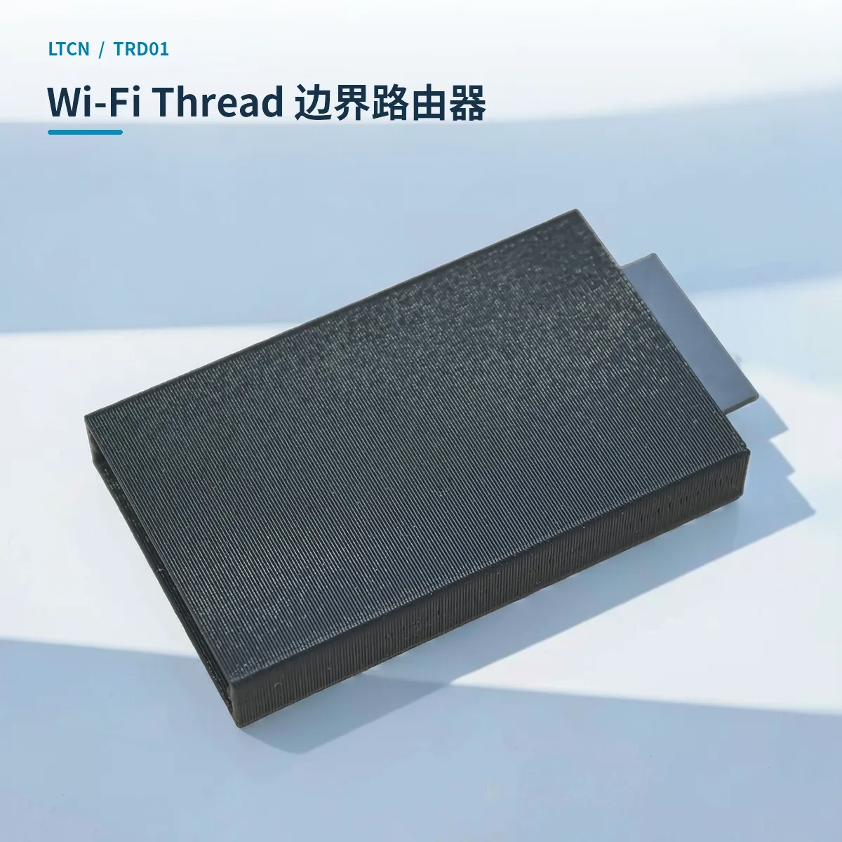 产品白底图 · Wi-Fi Thread 边界路由器 · TRD01