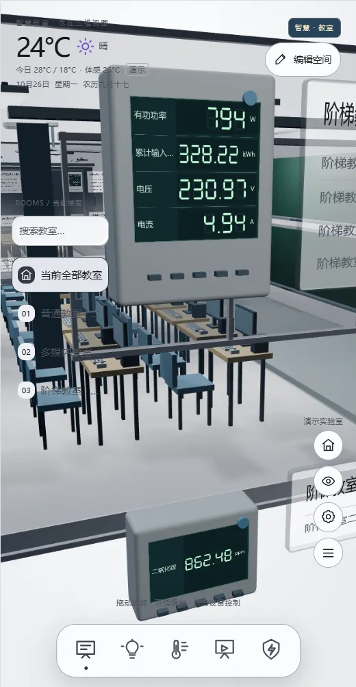 手机端电表界面展示有功功率、累计输入、电压和电流