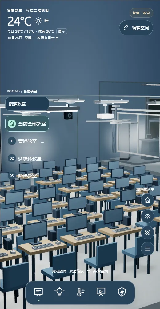 手机端多媒体教室三维视图展示学生电脑、屏幕与教室区域