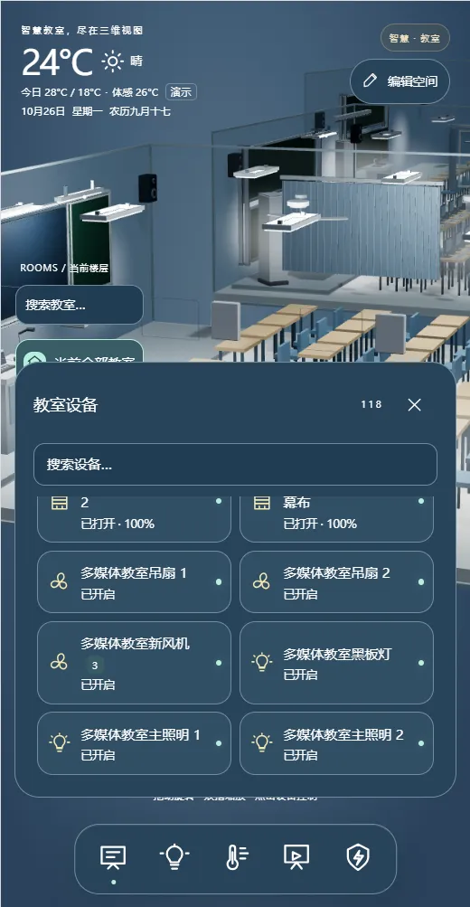 手机端设备列表展示多媒体教室窗帘、风机和主照明状态