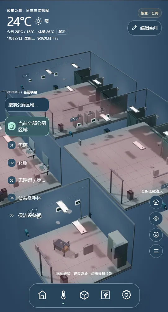 手机端五区总览可切换男厕、女厕、无障碍卫生间、洗手区和保洁设备间