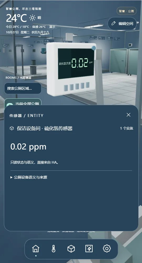 手机端硫化氢传感器详情显示 0.02 ppm 演示读数与只读状态